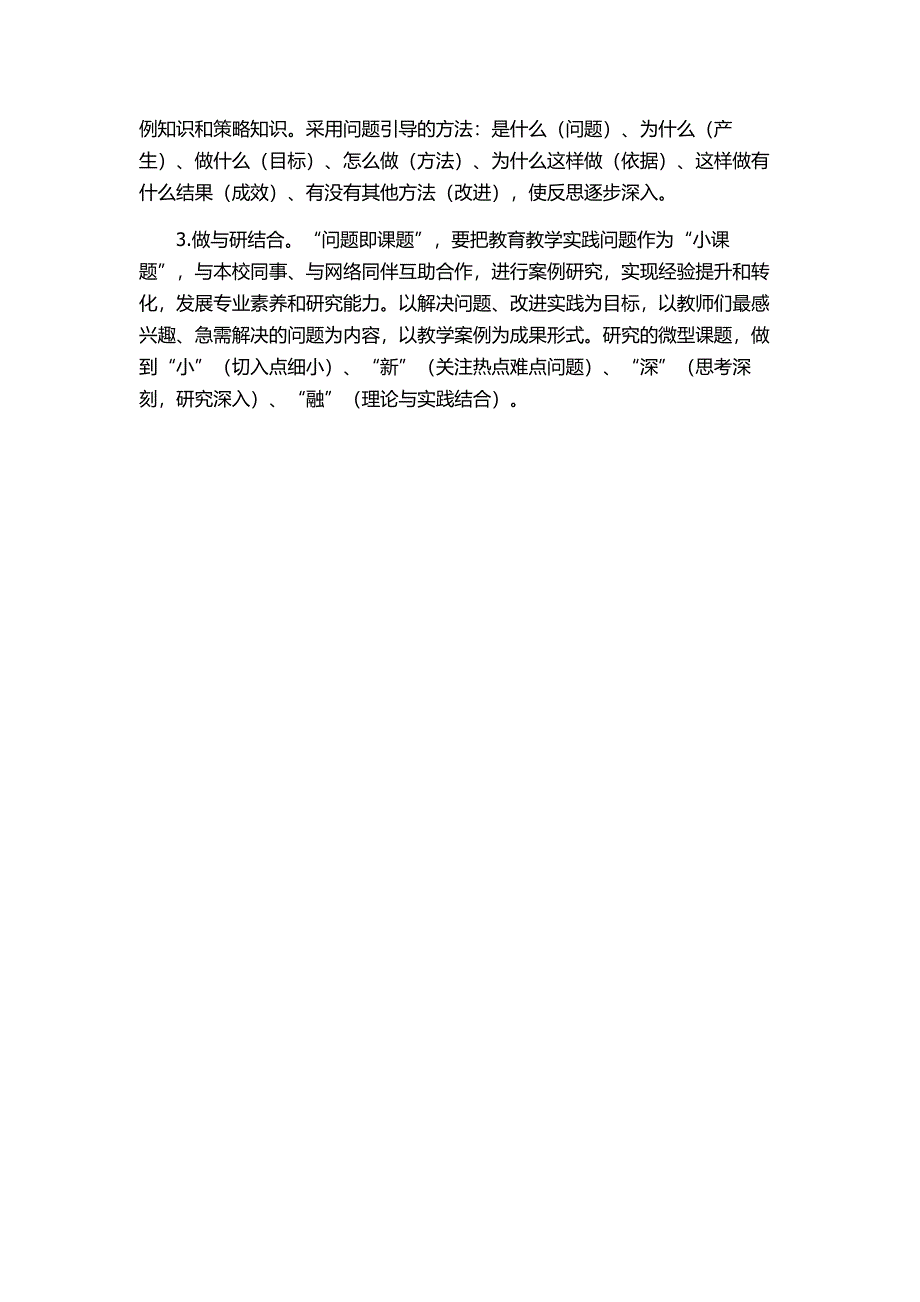 如何有效地开展网络研修和校本研修_第3页