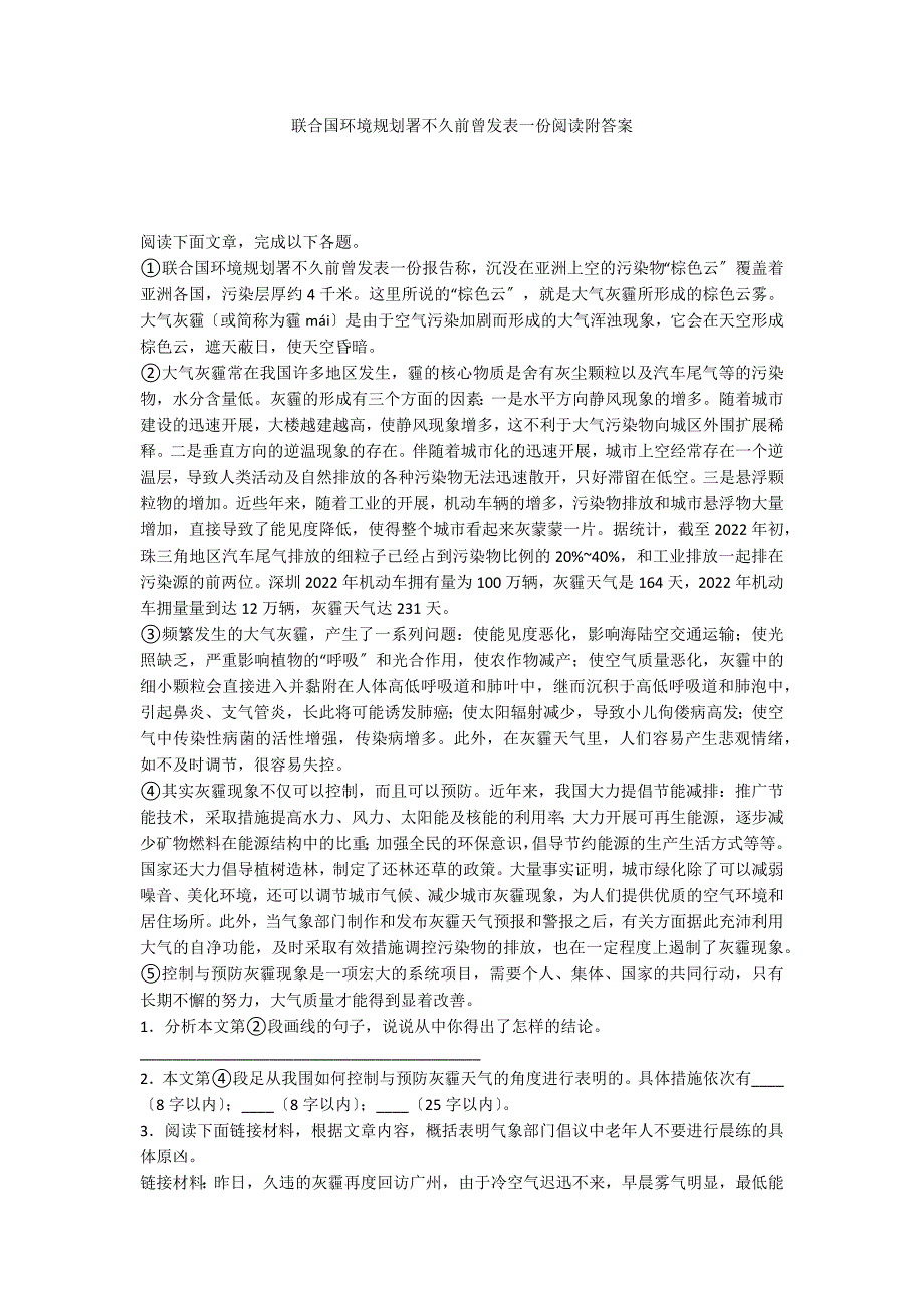 联合国环境规划署不久前曾发表一份阅读附答案_第1页