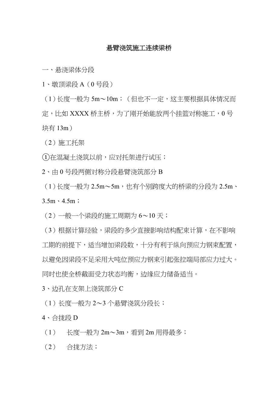 悬臂浇筑施工连续梁桥_第1页