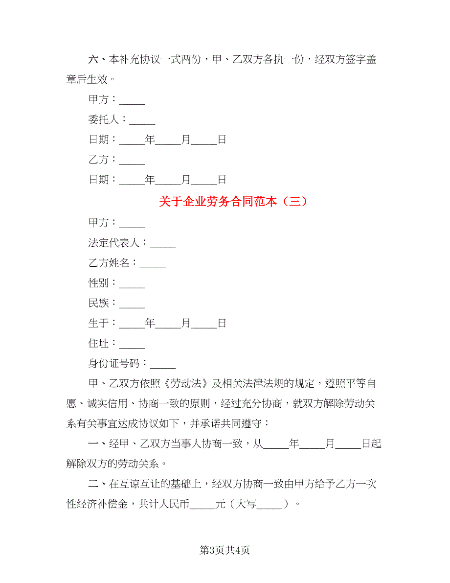 关于企业劳务合同范本_第3页