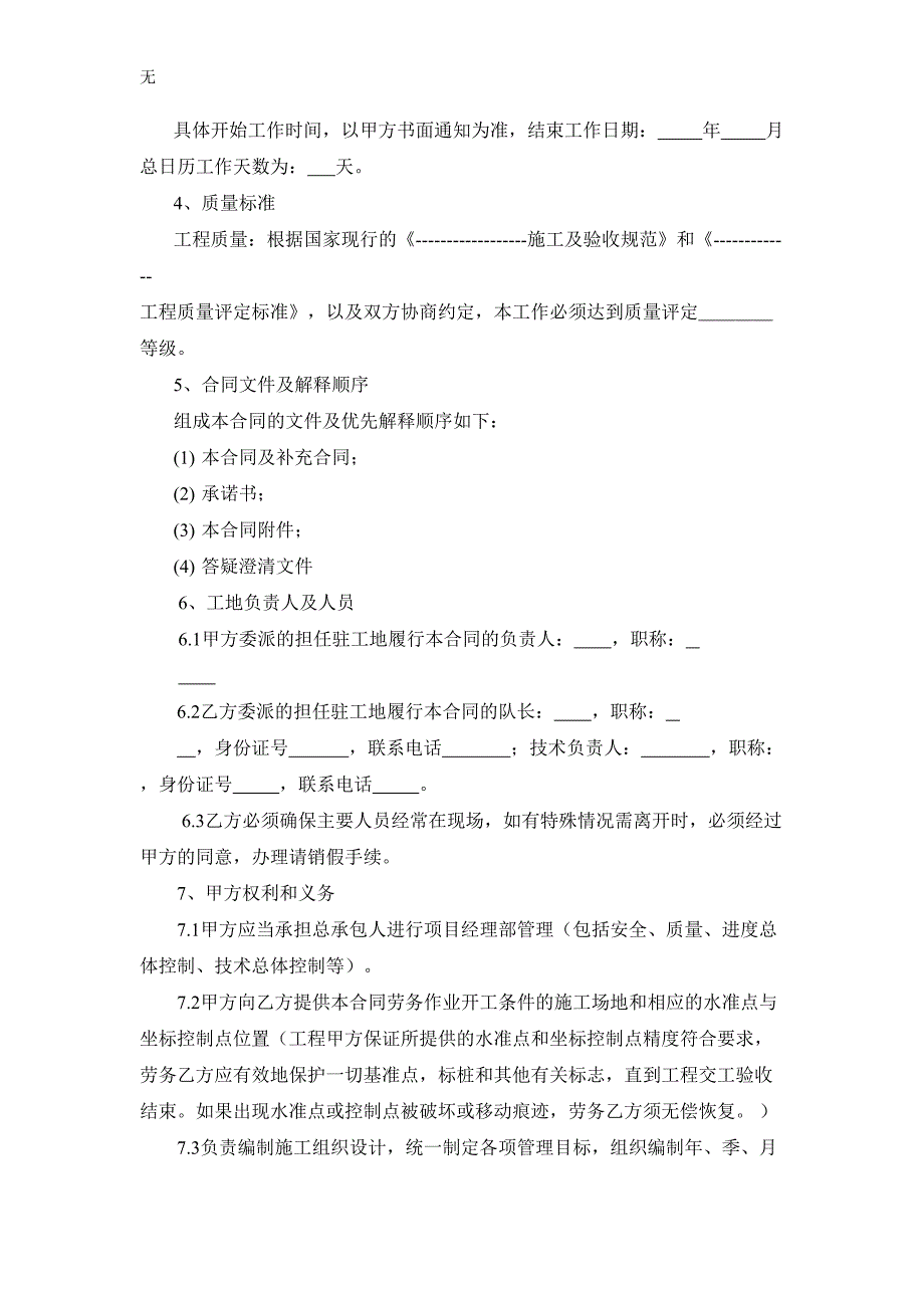 劳务合同范本_第3页