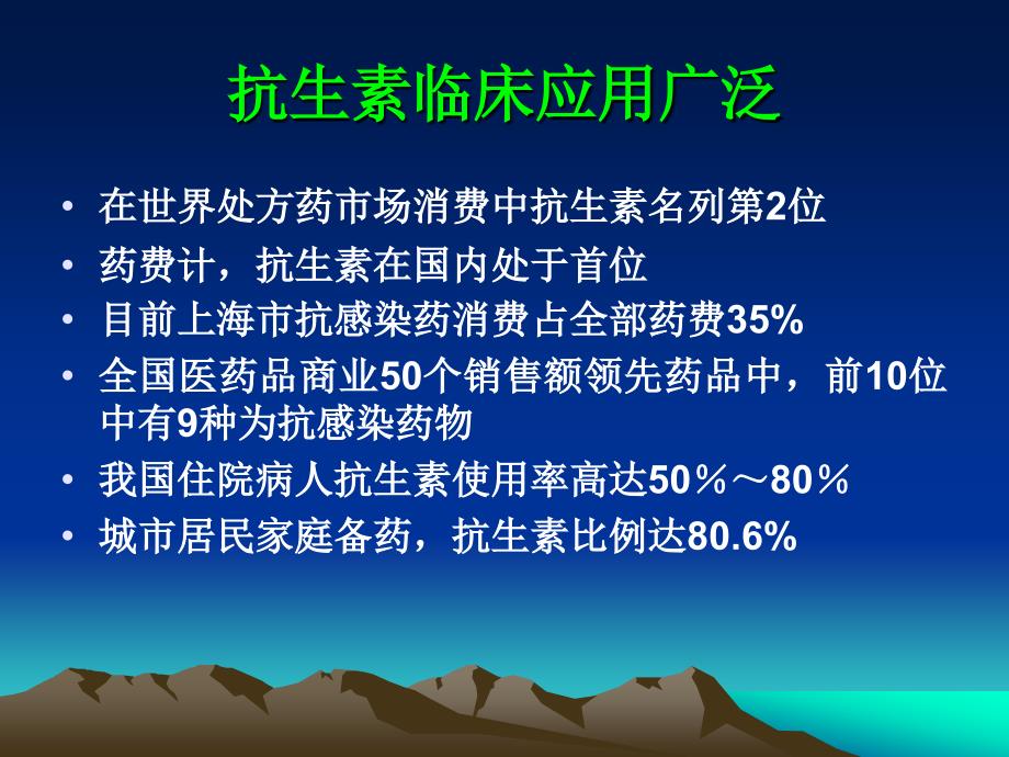 围术期抗生素的应用课件_第3页