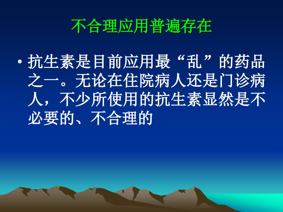 围术期抗生素的应用课件_第4页