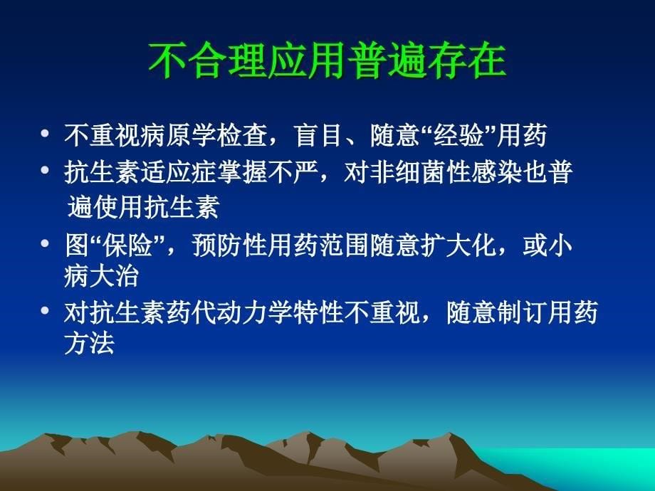 围术期抗生素的应用课件_第5页