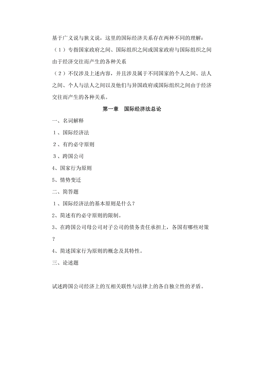 2023年国际经济法题库及答案_第3页