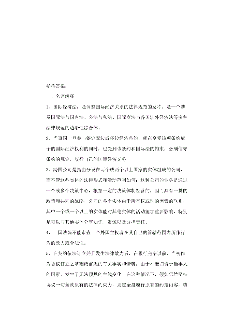 2023年国际经济法题库及答案_第4页