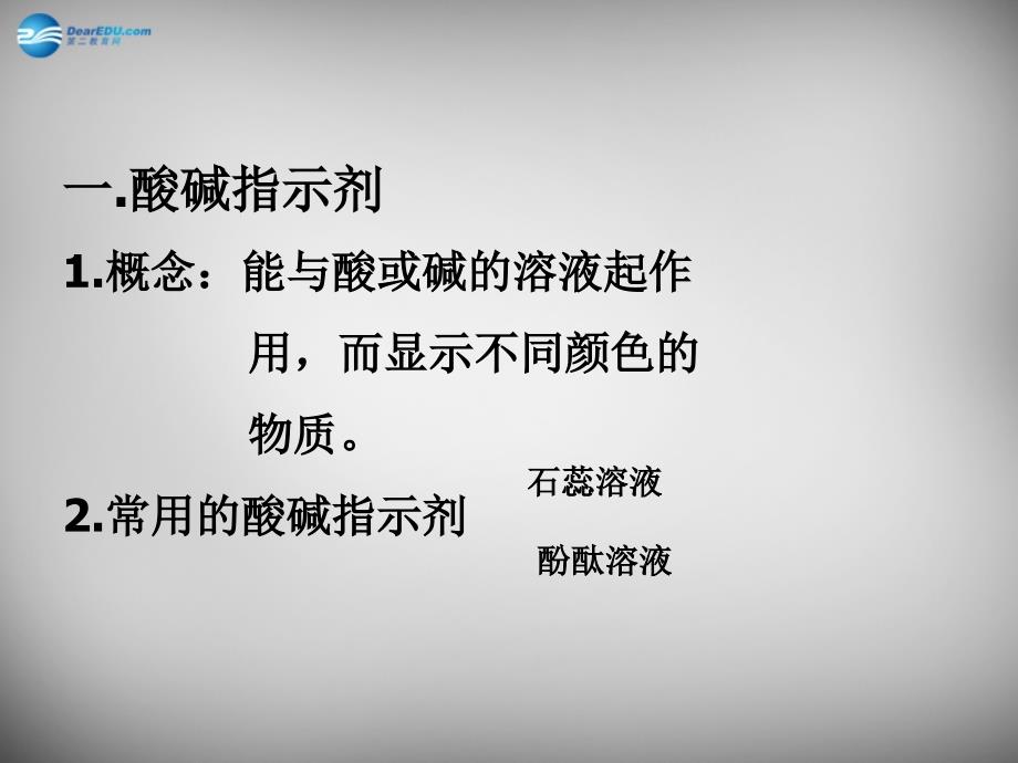 最新人教五四制初中化学九上《11课题1 常见的酸和碱》PPT课件 22_第4页