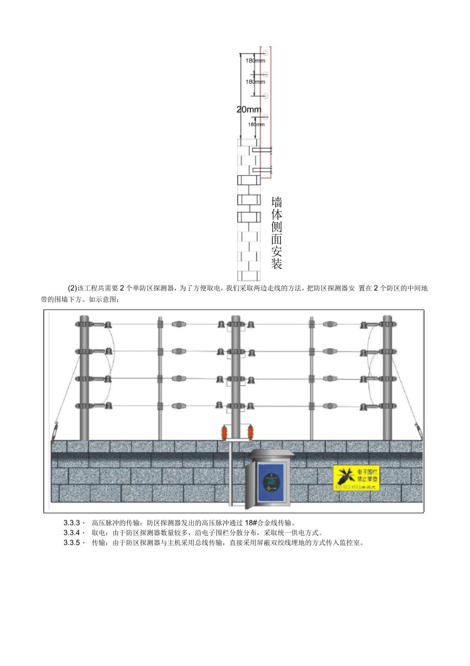 某变电站高压脉冲电子围栏安装_第3页