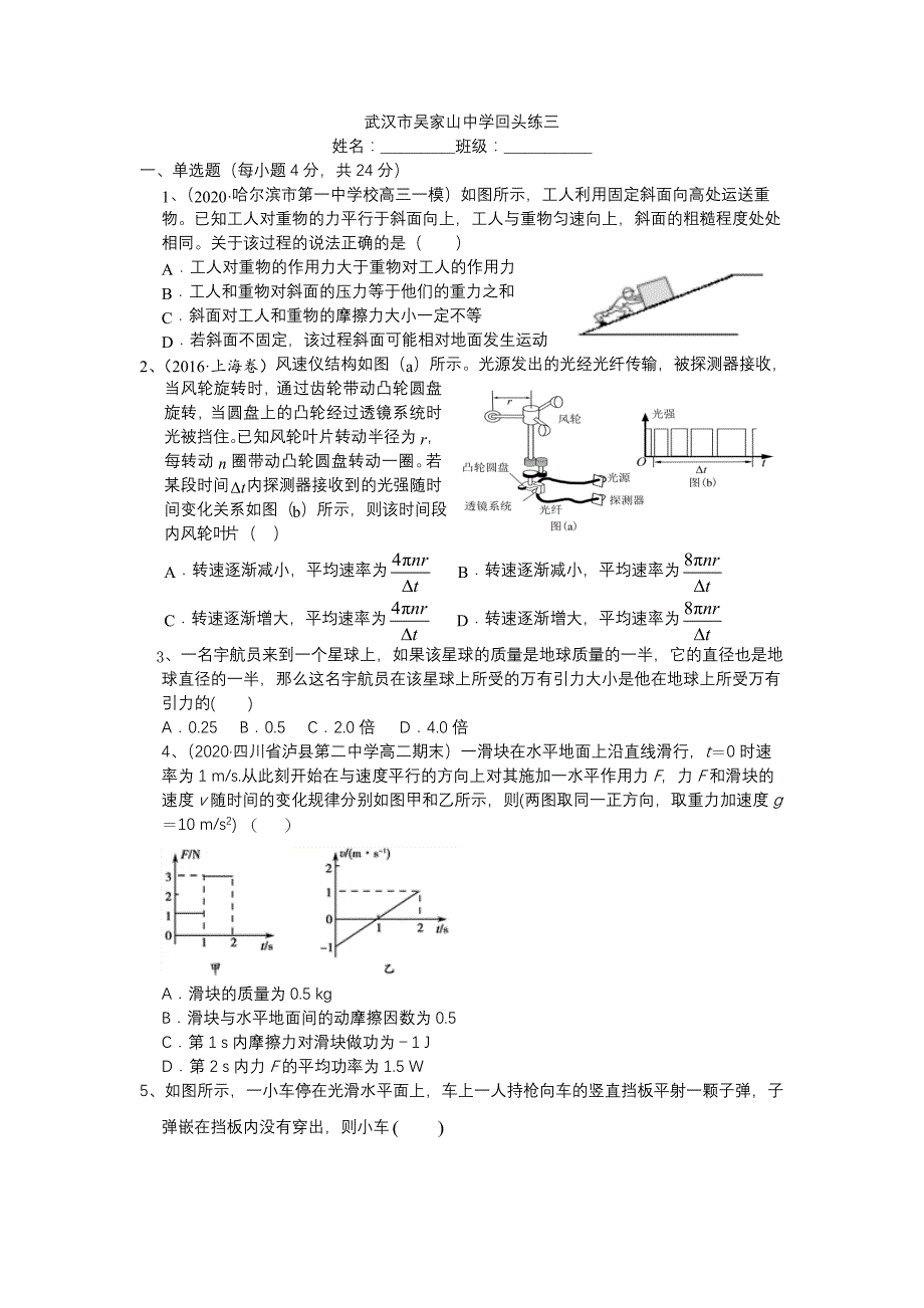 武汉市吴家山中学回头练三（打印）.docx_第1页