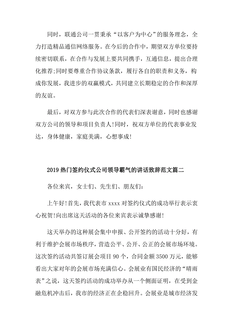 热门签约仪式公司领导霸气的讲话致辞范文_第2页