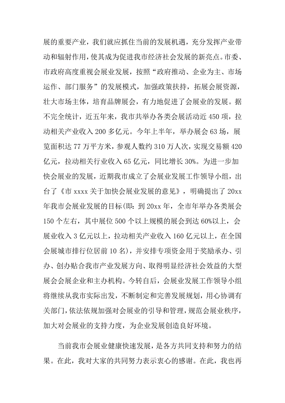 热门签约仪式公司领导霸气的讲话致辞范文_第3页