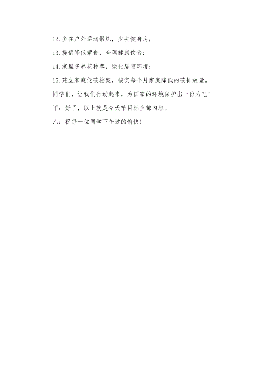 红领巾校园广播稿：相关“低碳生活”_第4页