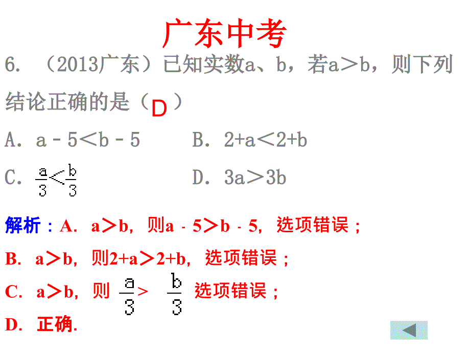 方程与不等式_第1页