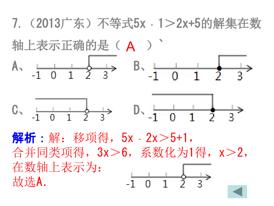 方程与不等式_第2页