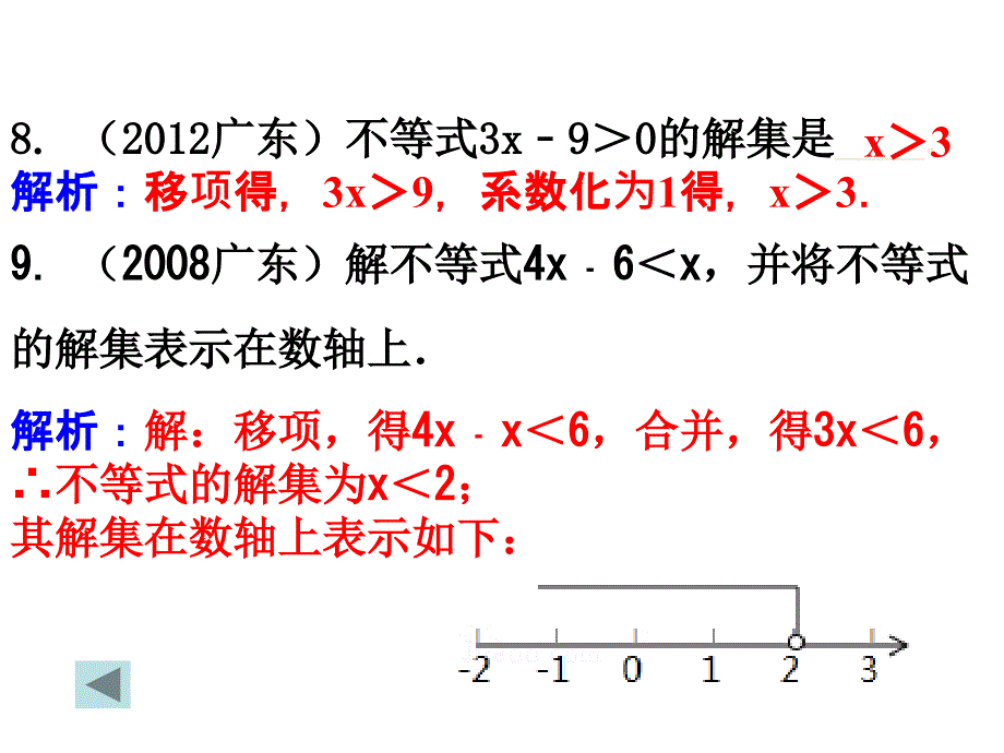 方程与不等式_第3页