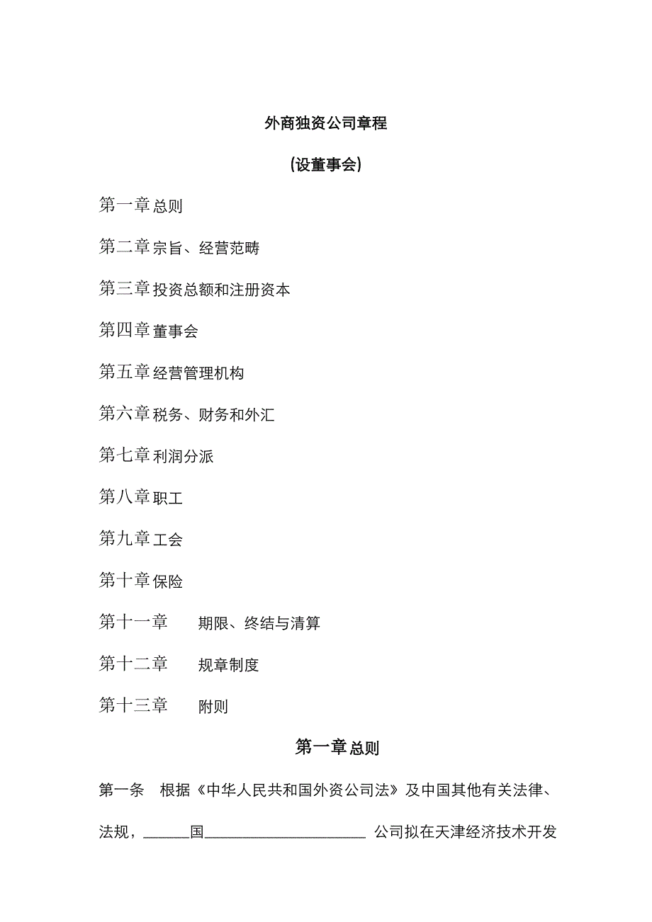 外商独资企业管理新版制度_第1页