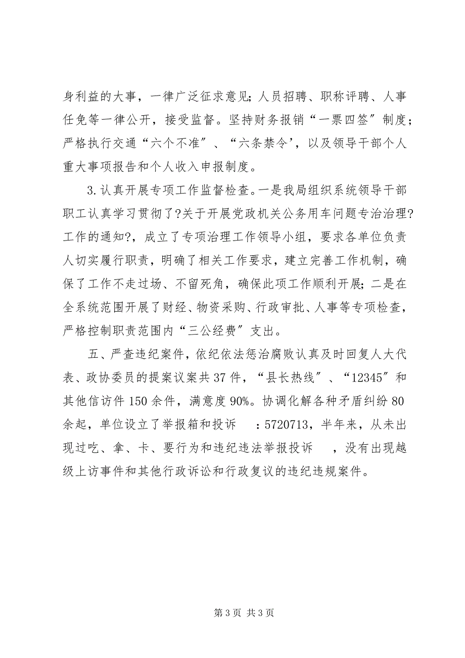 2023年交通局上半年党风廉政建设工作报告.docx_第3页