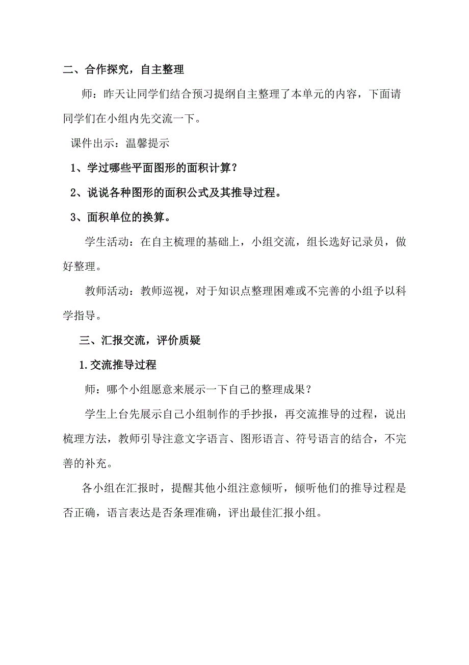 《多边形面积整理与复习》教学设计课题_第2页