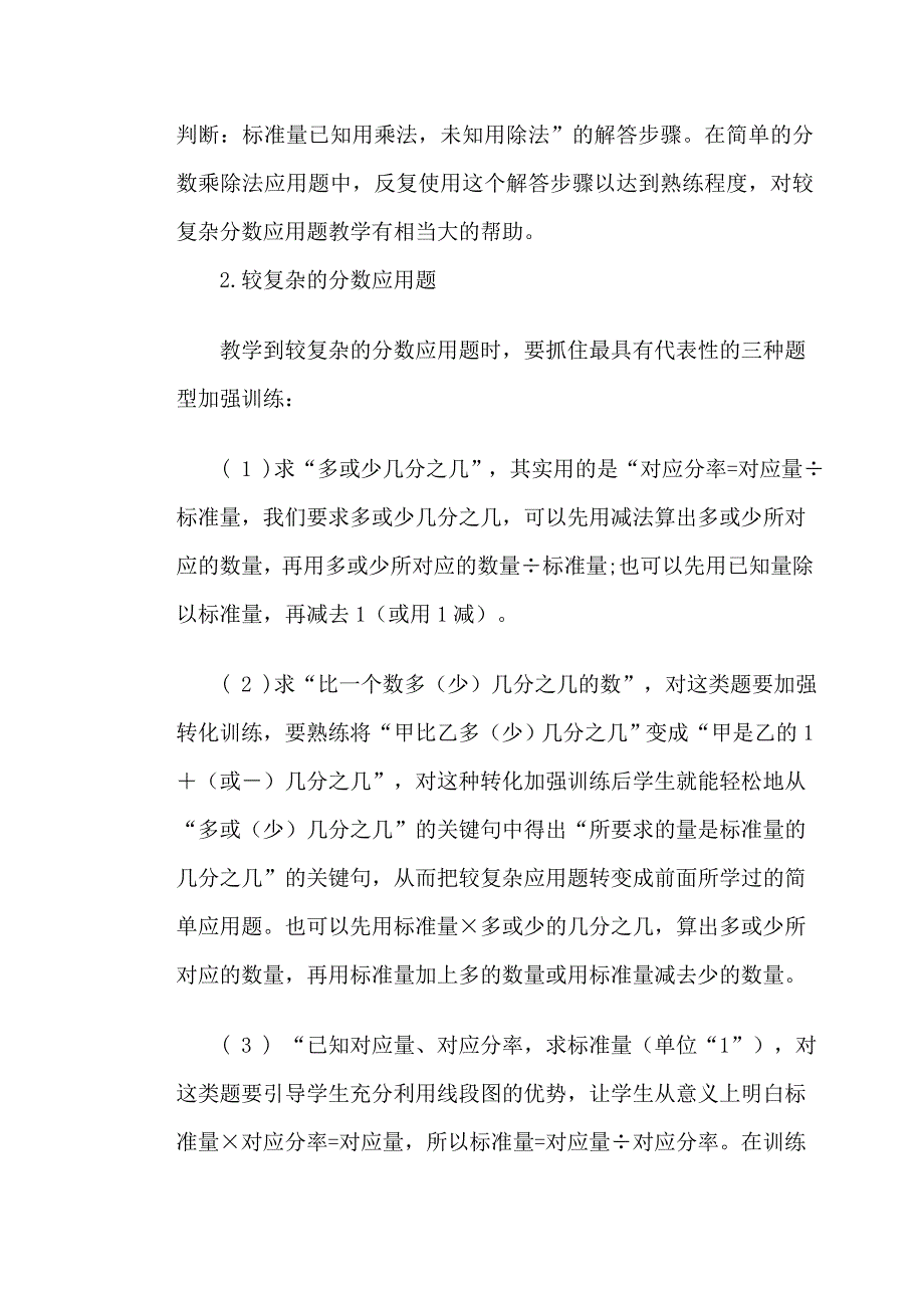 分数应用题教法.doc_第2页