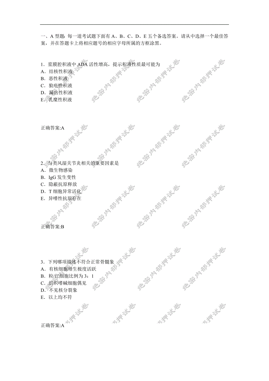 临床医学检验技术师专业知识内部押密卷1.doc_第1页