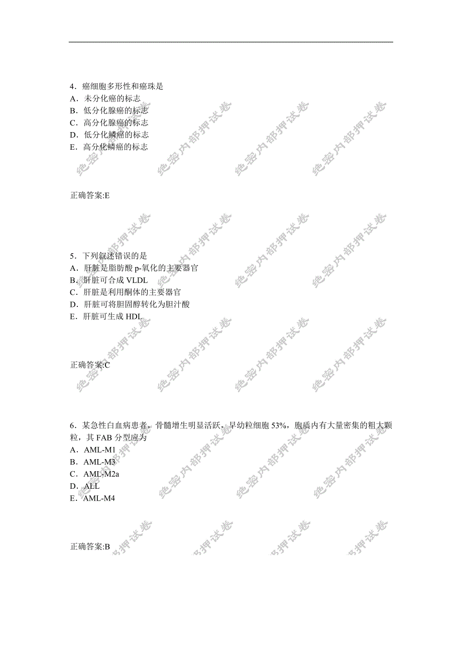 临床医学检验技术师专业知识内部押密卷1.doc_第2页