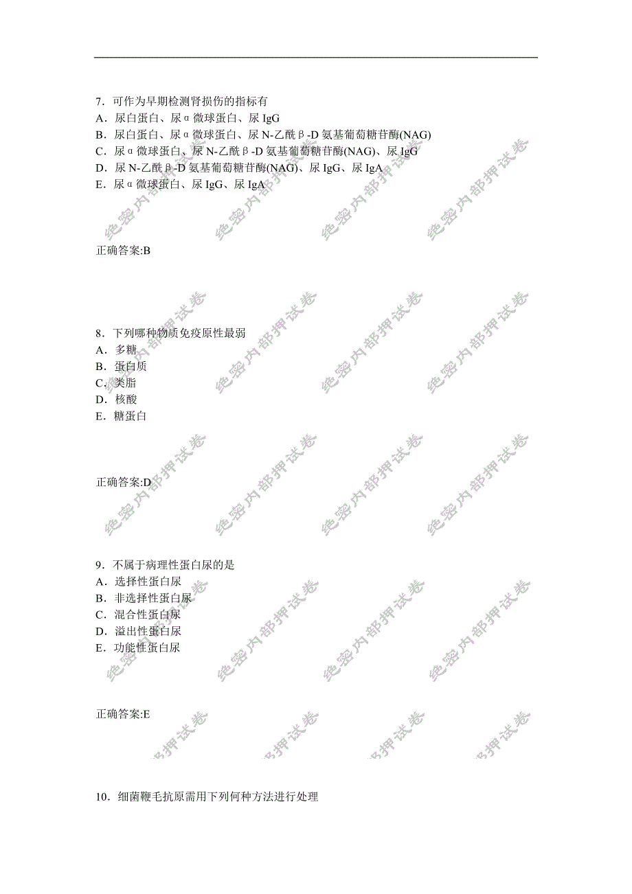 临床医学检验技术师专业知识内部押密卷1.doc_第3页