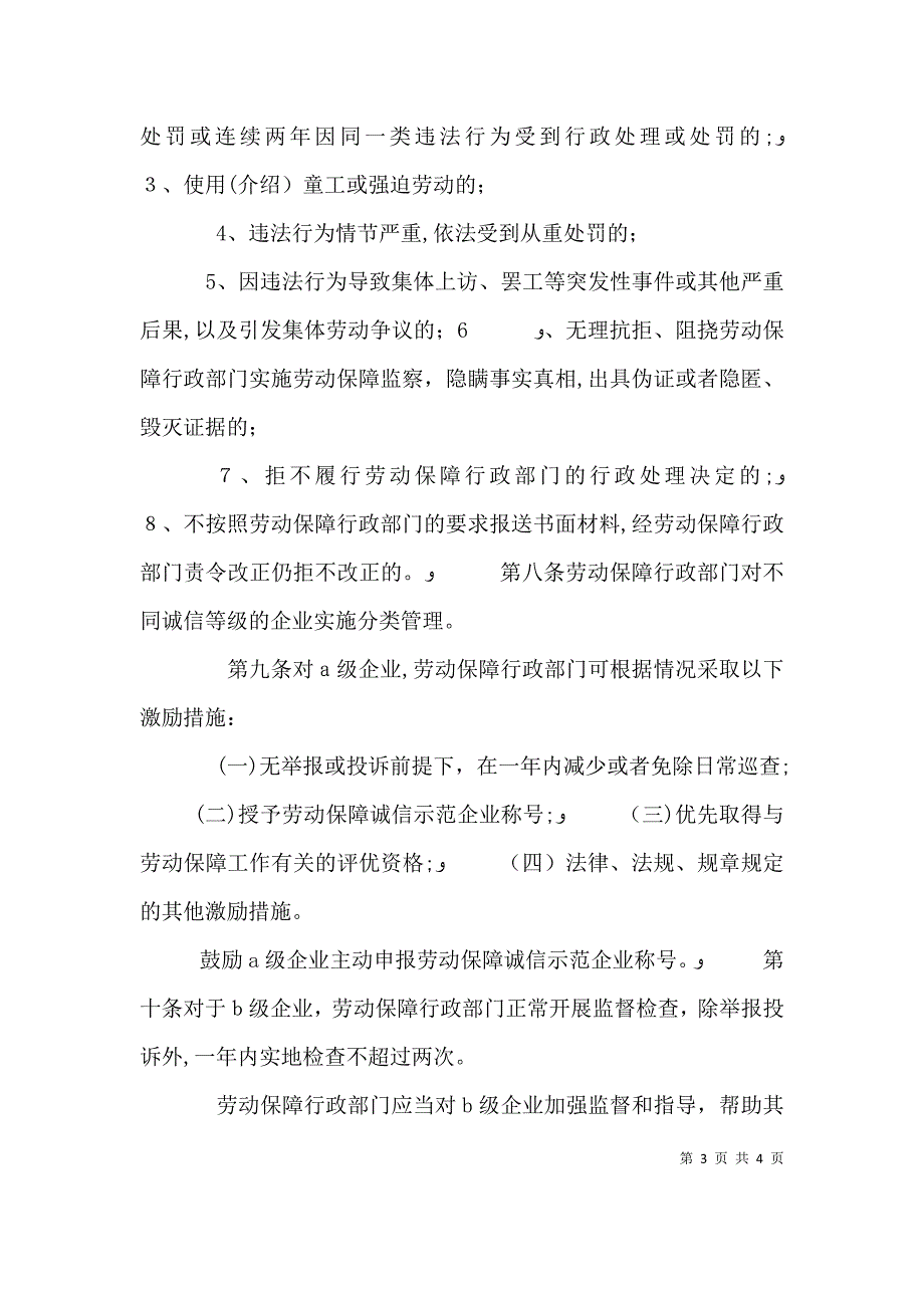 企业劳动保障诚信等级评价制度_第3页