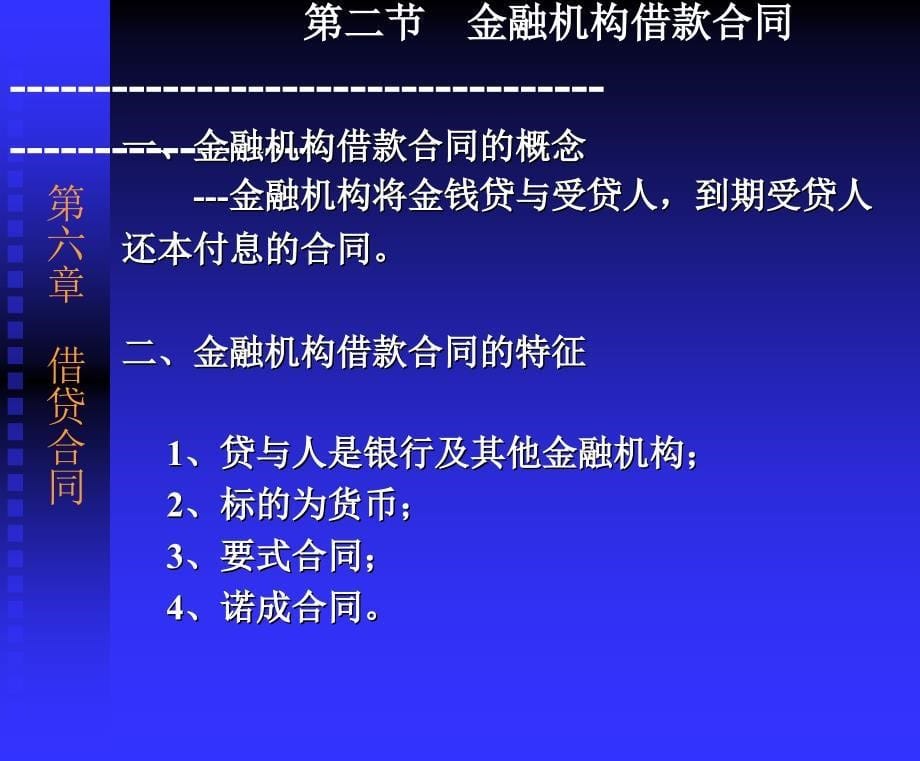 分则六借贷合同_第5页