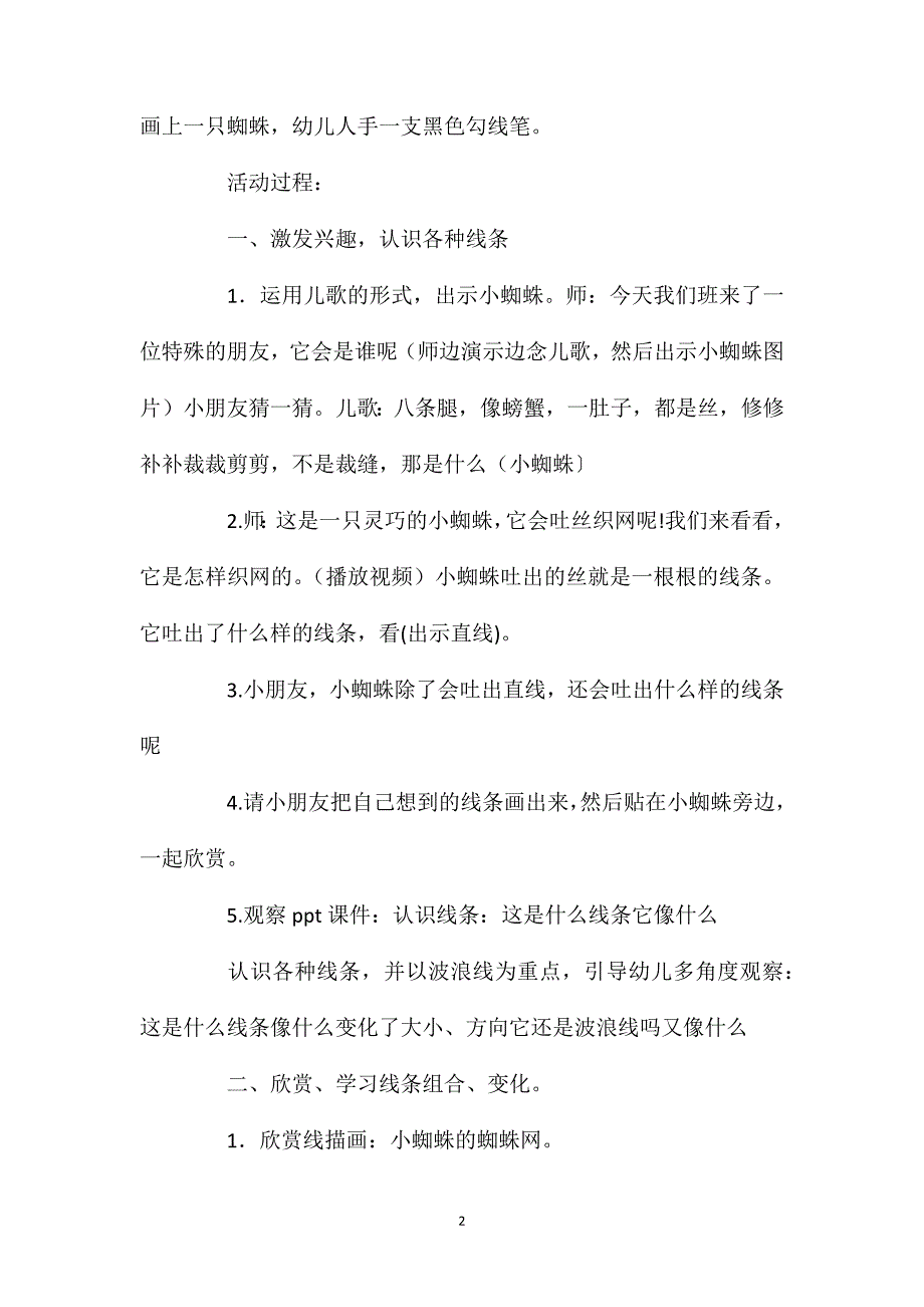 幼儿园中班美术活动教案《小蜘蛛织网》含反思_第2页