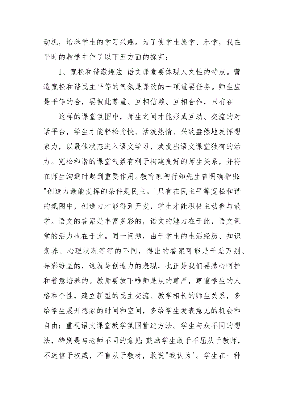 浅析如何营造小学语文课堂气氛2021.docx_第2页