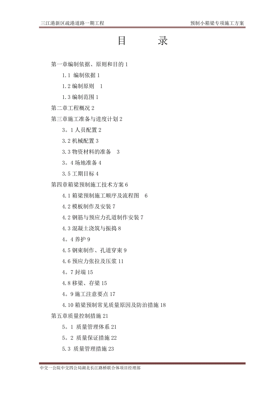 梁板预制专项施工方案.doc_第3页