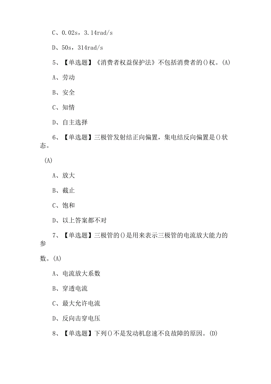 2022年汽车修理工理论知识考试题(带答案)_第2页