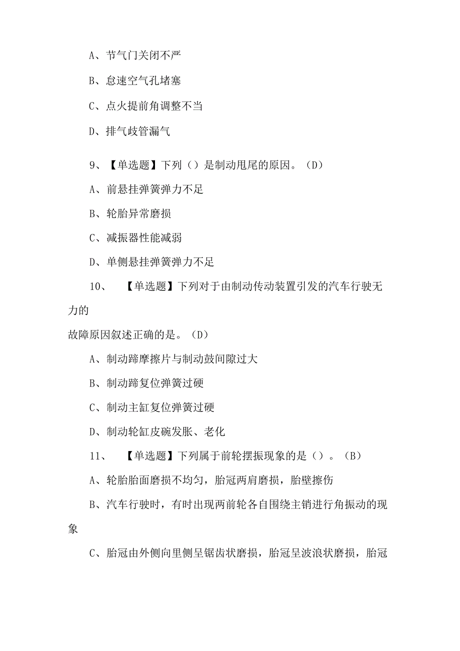 2022年汽车修理工理论知识考试题(带答案)_第3页