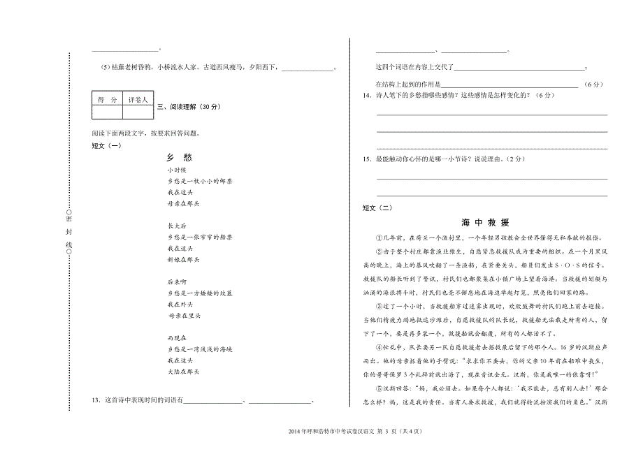 2014呼和浩特市中考汉语文试卷.doc_第3页