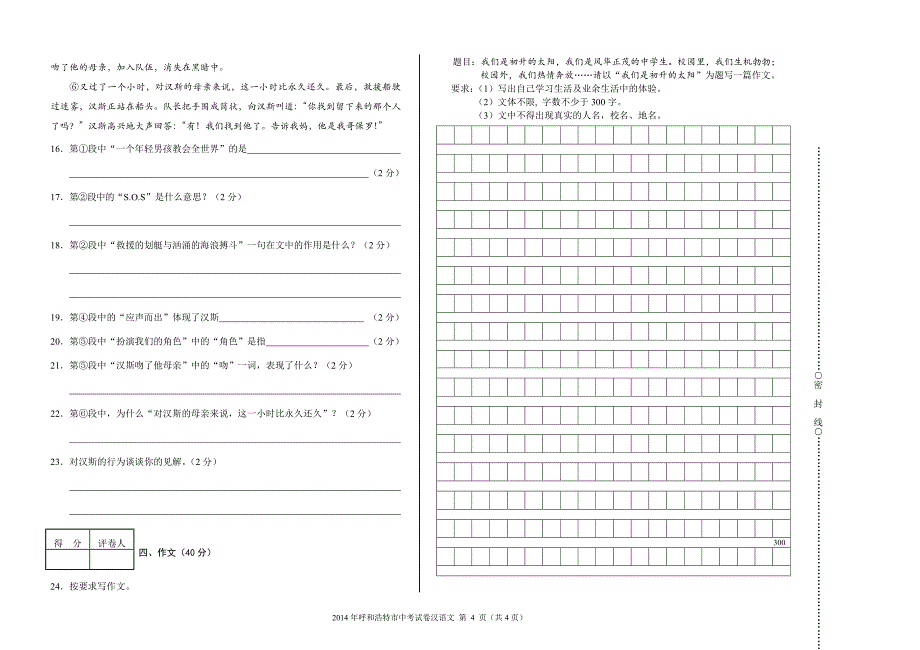 2014呼和浩特市中考汉语文试卷.doc_第4页