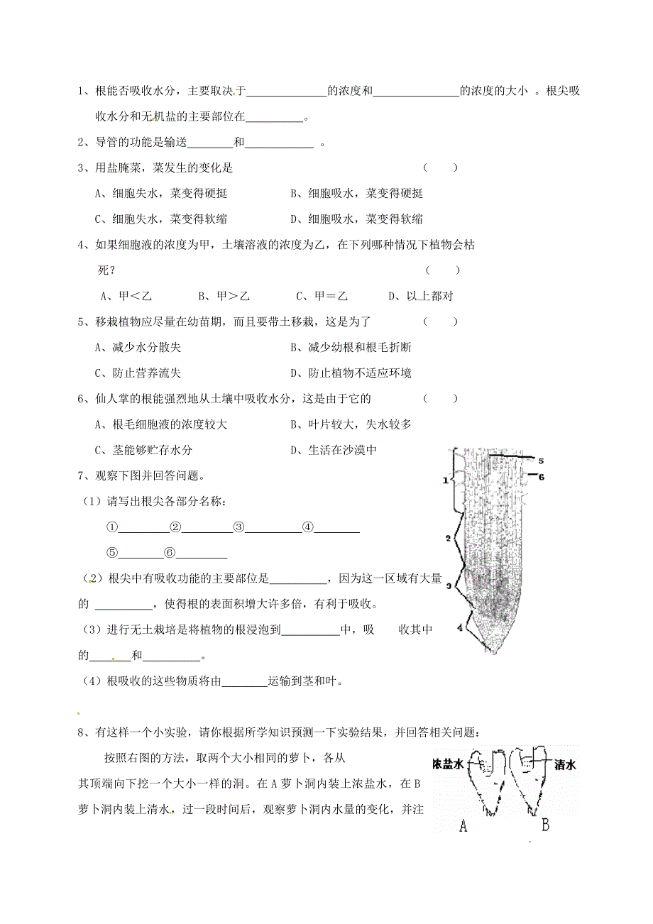 江苏省句容市七年级生物上册3.4.2需要水和无机盐教学案2无答案新版苏科版通用_第2页