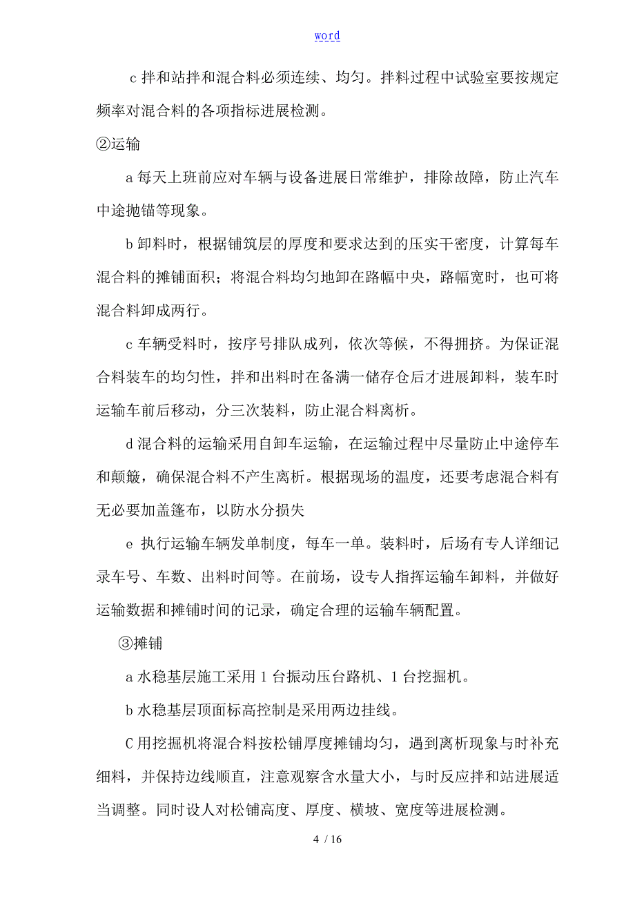 水泥稳定碎石基层施工方案设计(双层连续摊铺)_第4页