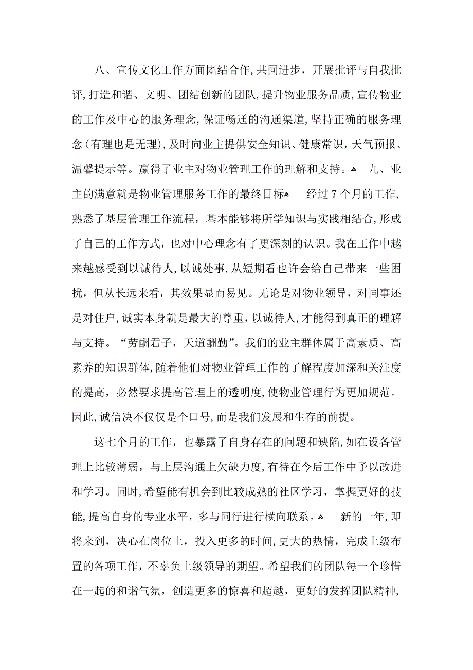 物业客服年末工作总结_第4页