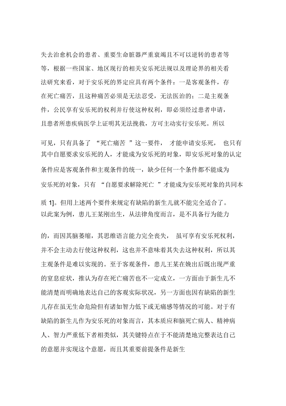 一例新生儿脑瘫案例引发的伦理学思考(一)_第3页