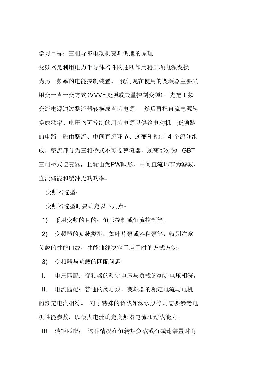 三相异步电动机变频调速的原理_第1页