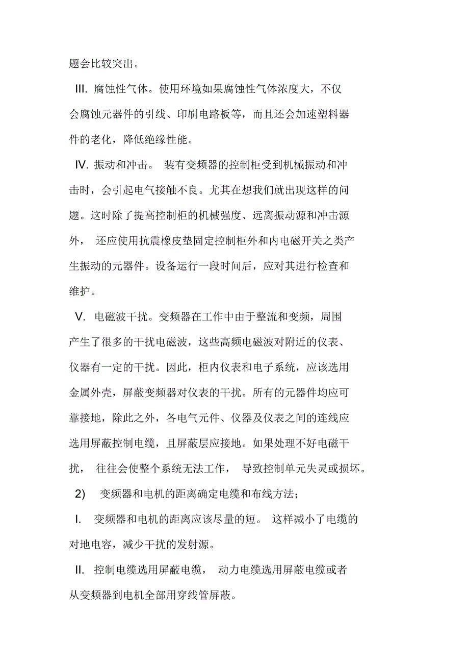 三相异步电动机变频调速的原理_第3页