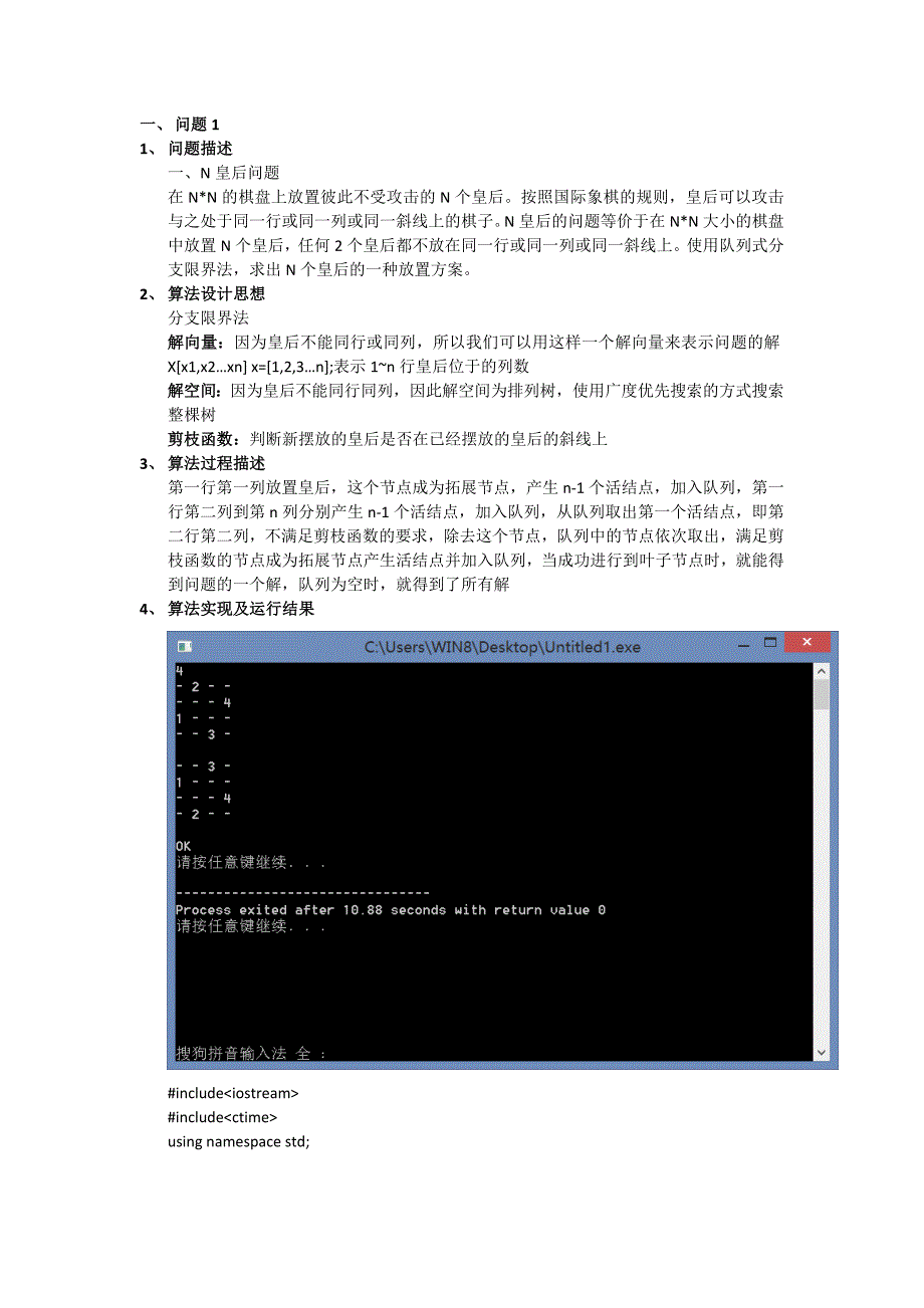 n皇后问题-分支限界法_第1页