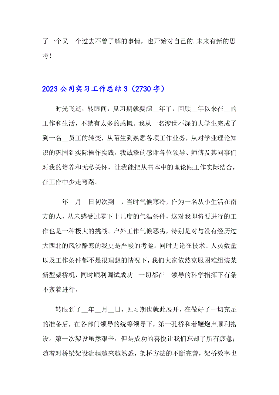 2023公司实习工作总结_第4页