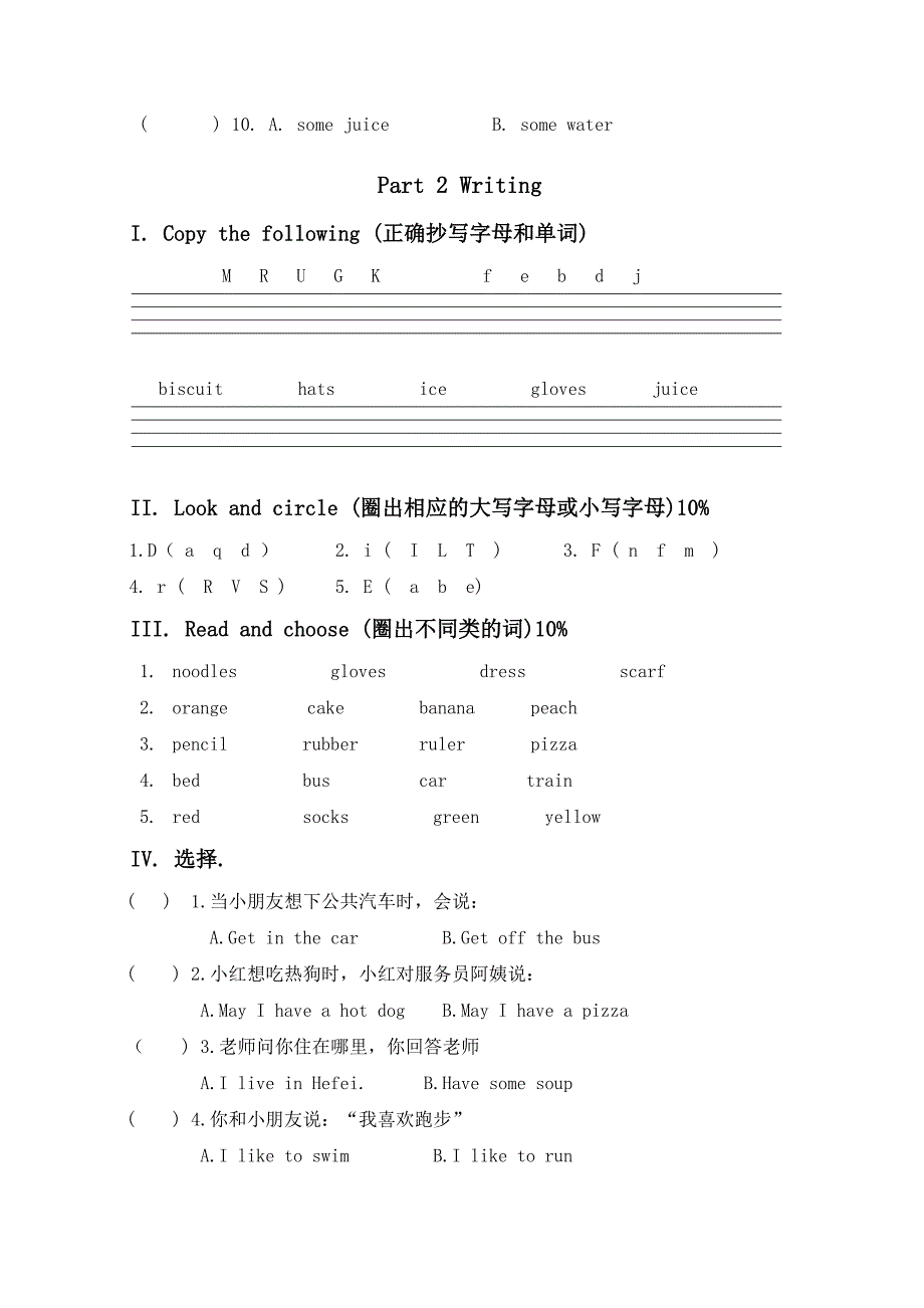 第一学期上海牛津版版英语二年级期末试题_第3页