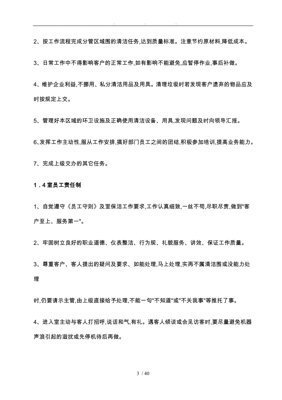 物业保洁现场管理制度汇编_第3页