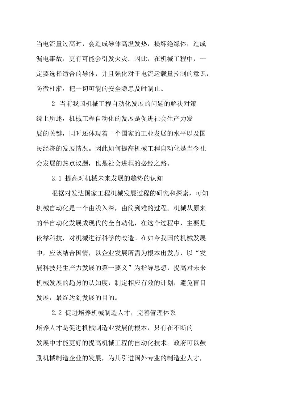 机械工程自动化技术存在的问题及解决措施探讨_第3页