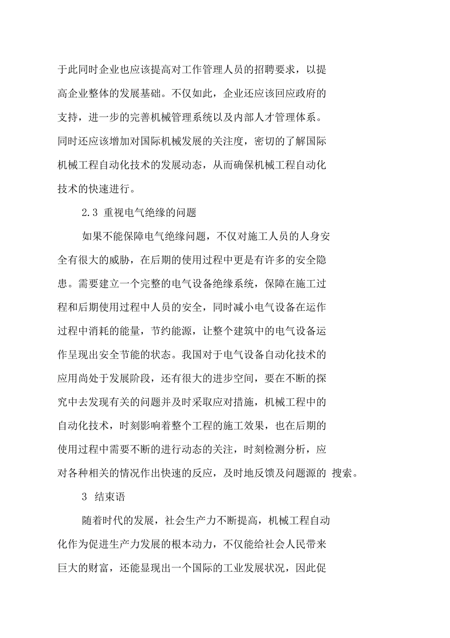 机械工程自动化技术存在的问题及解决措施探讨_第4页