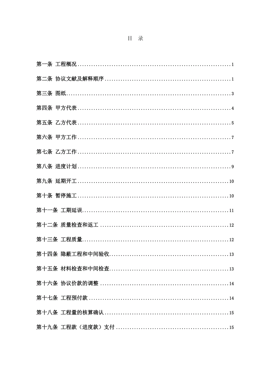 通信工程施工合同范本_第2页