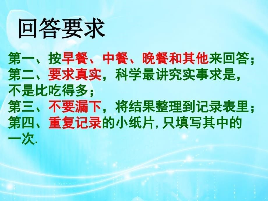 最新教科版四年级科学下册第三章第一课一天的食物_第5页