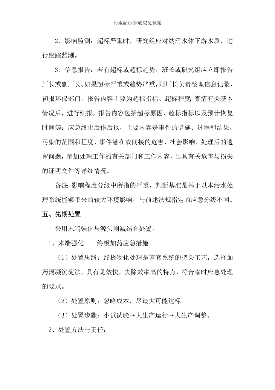 污水超标排放应急预案_第4页